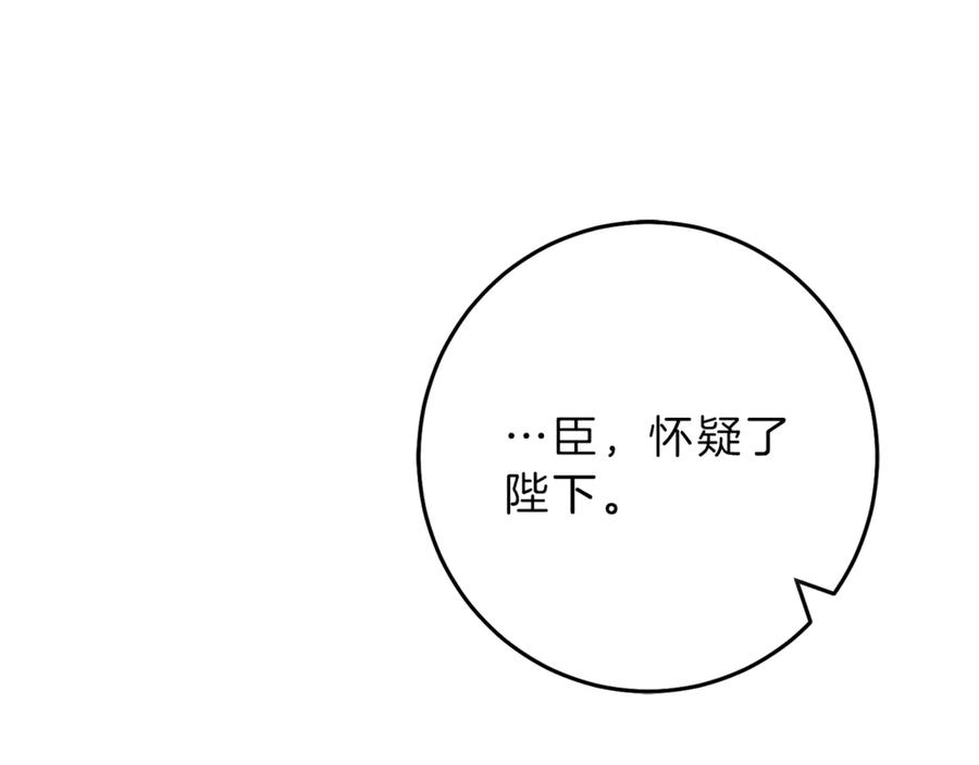 变身成女帝 - 第13话 献上我的忠诚 - 第150张图