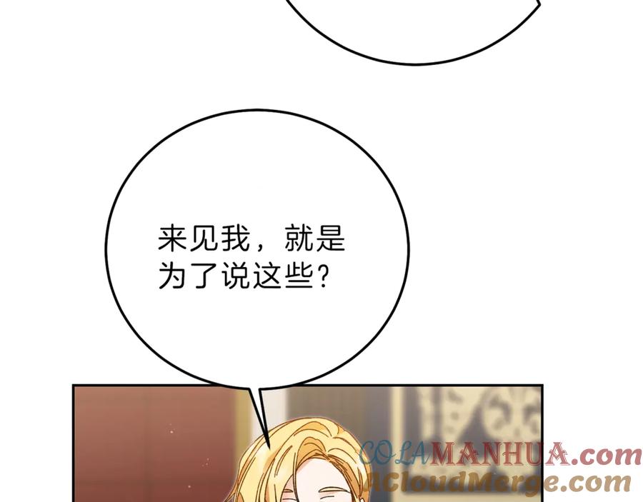 变身成女帝 - 第13话 献上我的忠诚 - 第153张图