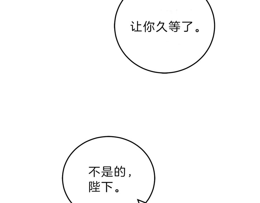 变身成女帝 - 第13话 献上我的忠诚 - 第111张图