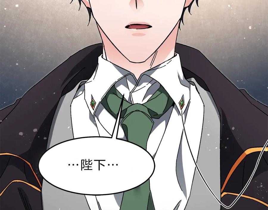 变身成女帝 - 第13话 献上我的忠诚 - 第158张图