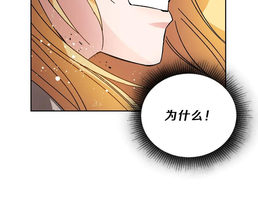 变身成女帝 - 第13话 献上我的忠诚 - 第15张图