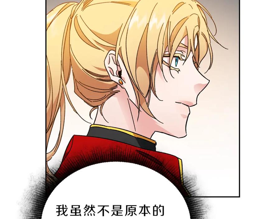 变身成女帝 - 第13话 献上我的忠诚 - 第162张图