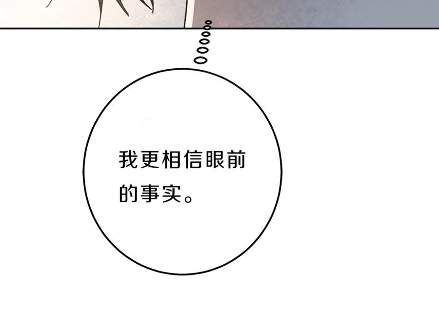 变身成女帝 - 第13话 献上我的忠诚 - 第126张图