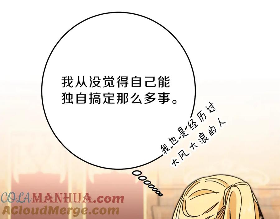 变身成女帝 - 第13话 献上我的忠诚 - 第89张图