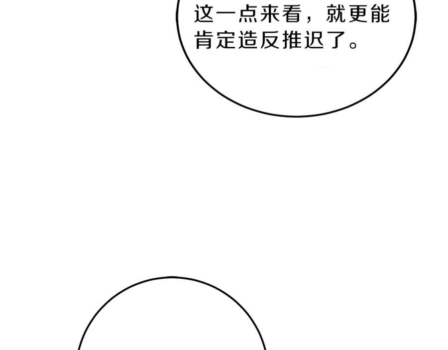 变身成女帝 - 第13话 献上我的忠诚 - 第64张图