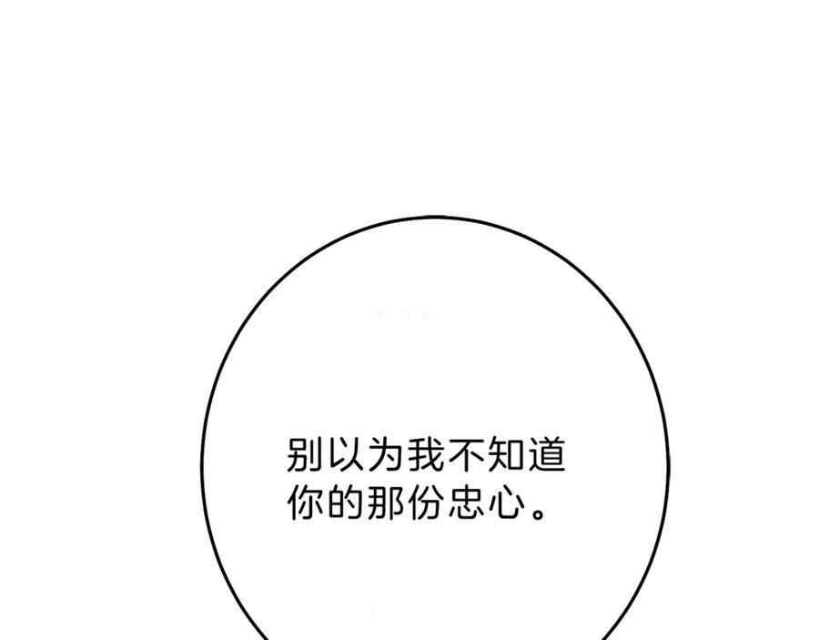 变身成女帝 - 第13话 献上我的忠诚 - 第156张图