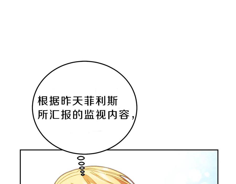 变身成女帝 - 第13话 献上我的忠诚 - 第58张图