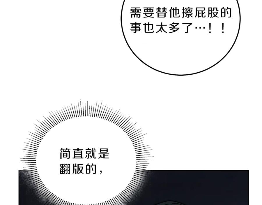 变身成女帝 - 第13话 献上我的忠诚 - 第80张图