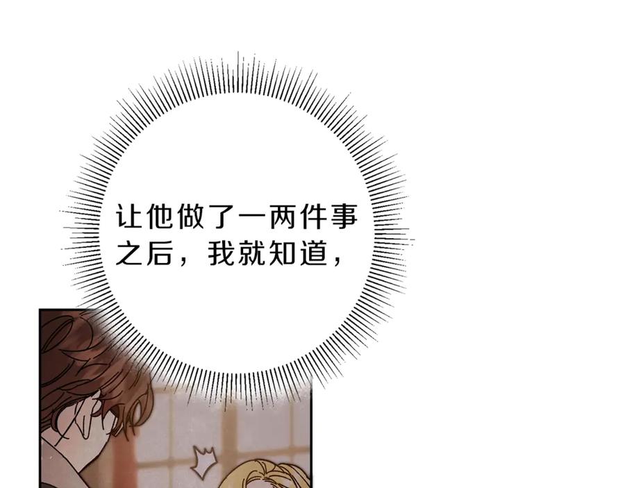 变身成女帝 - 第13话 献上我的忠诚 - 第86张图