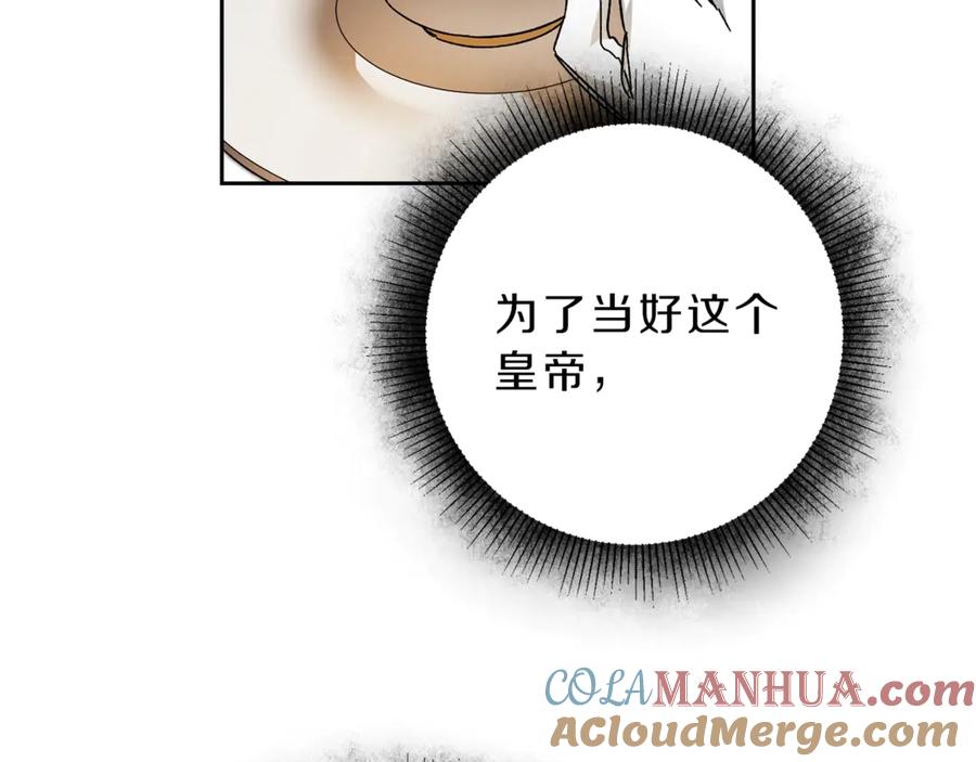 变身成女帝 - 第13话 献上我的忠诚 - 第165张图