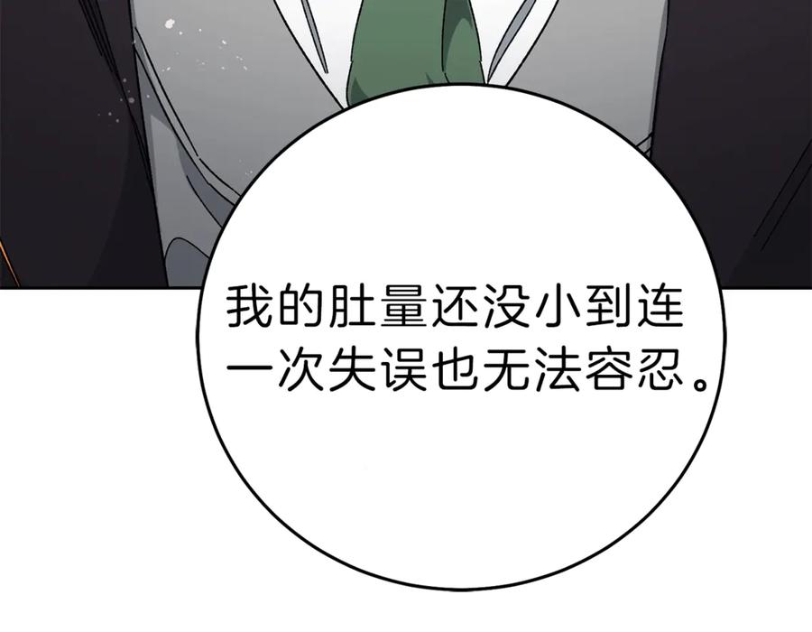 变身成女帝 - 第13话 献上我的忠诚 - 第159张图