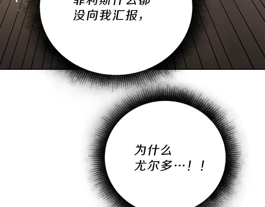 变身成女帝 - 第13话 献上我的忠诚 - 第19张图