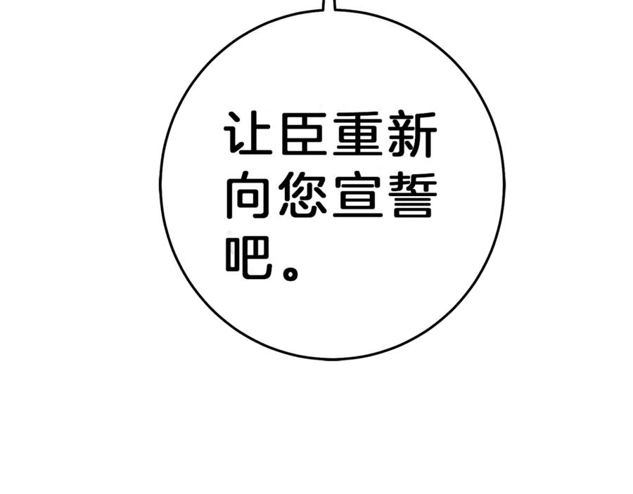 变身成女帝 - 第13话 献上我的忠诚 - 第170张图