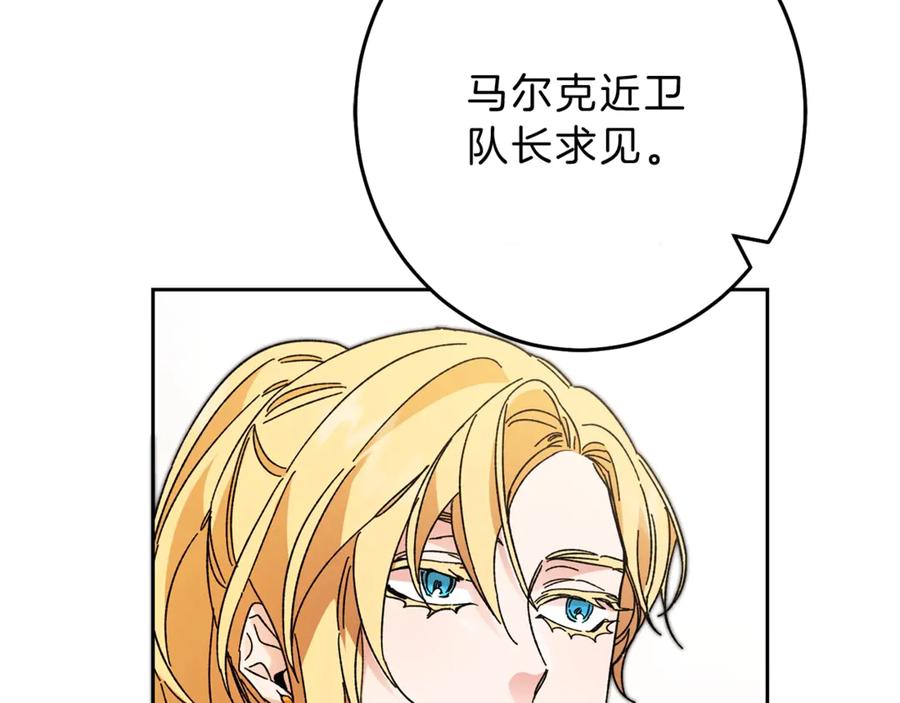 变身成女帝 - 第13话 献上我的忠诚 - 第92张图