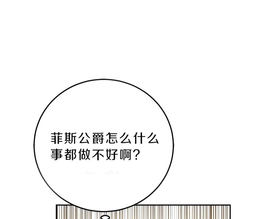 变身成女帝 - 第13话 献上我的忠诚 - 第78张图