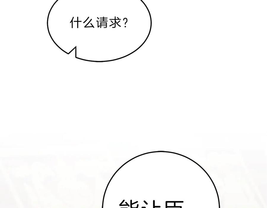 变身成女帝 - 第13话 献上我的忠诚 - 第119张图