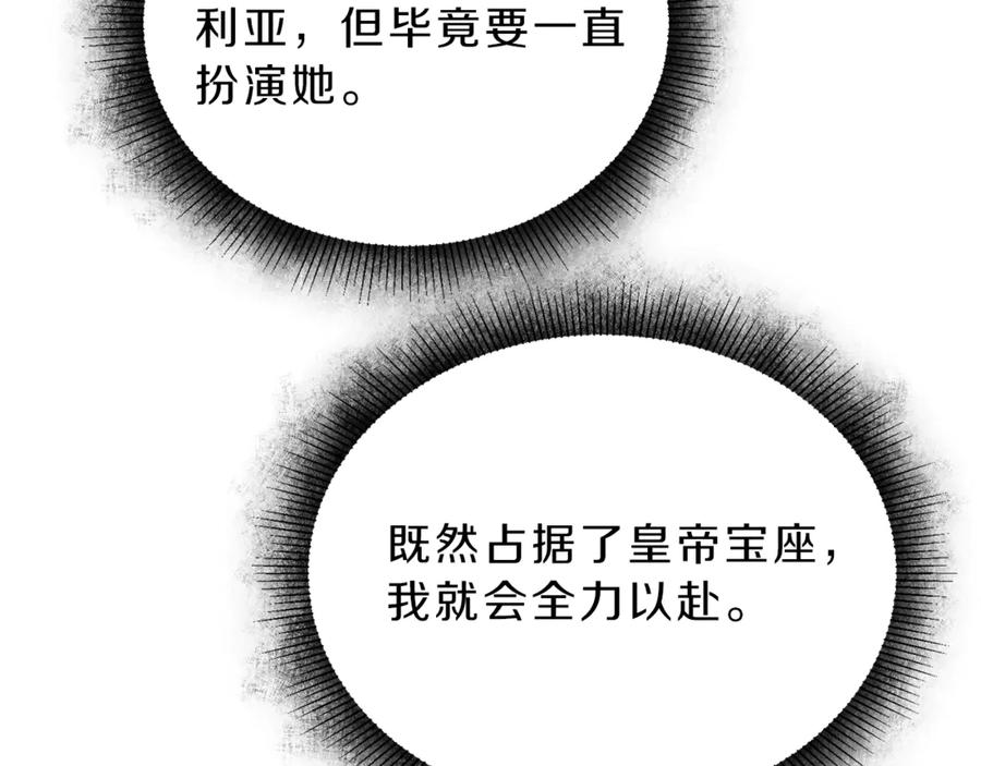 变身成女帝 - 第13话 献上我的忠诚 - 第163张图