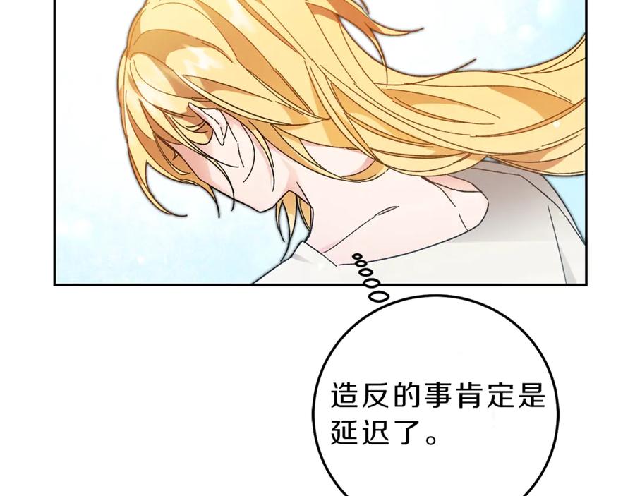 变身成女帝 - 第13话 献上我的忠诚 - 第59张图