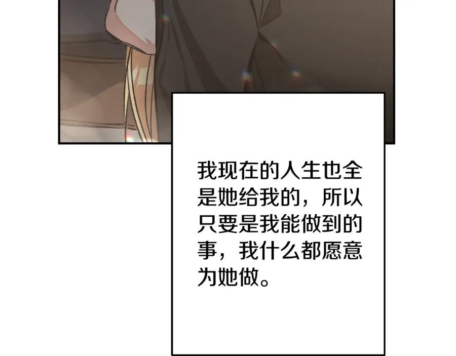 变身成女帝 - 第139话 攻破敌军老巢 - 第91张图