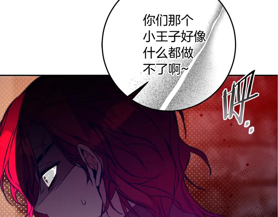 变身成女帝 - 第139话 攻破敌军老巢 - 第160张图