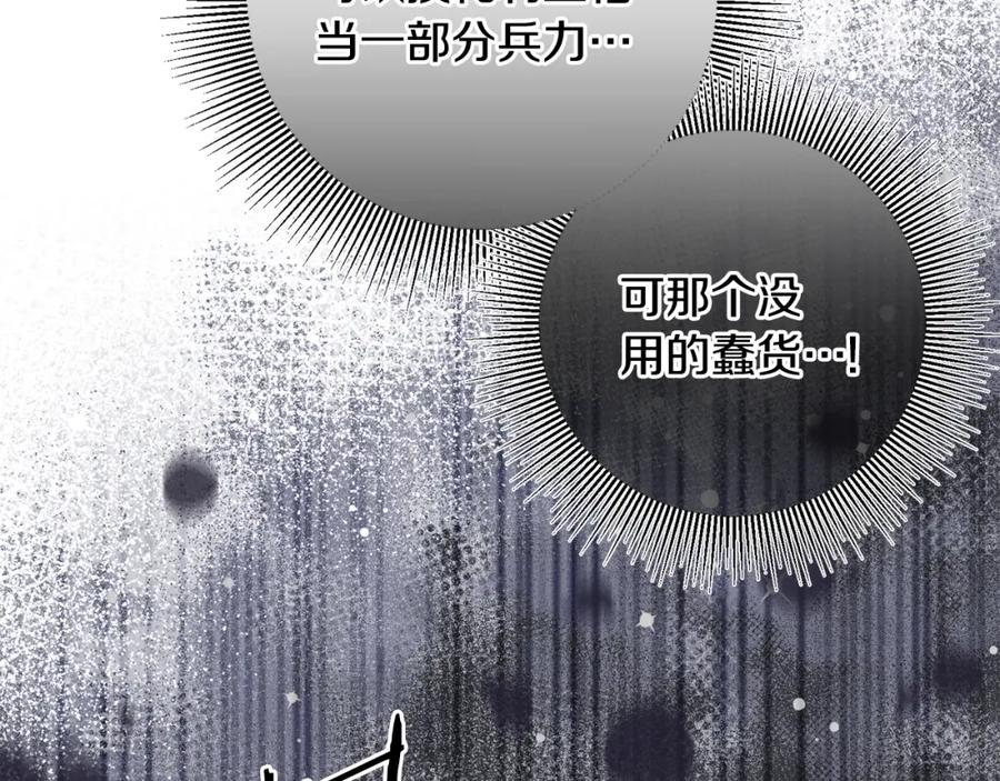 变身成女帝 - 第139话 攻破敌军老巢 - 第111张图