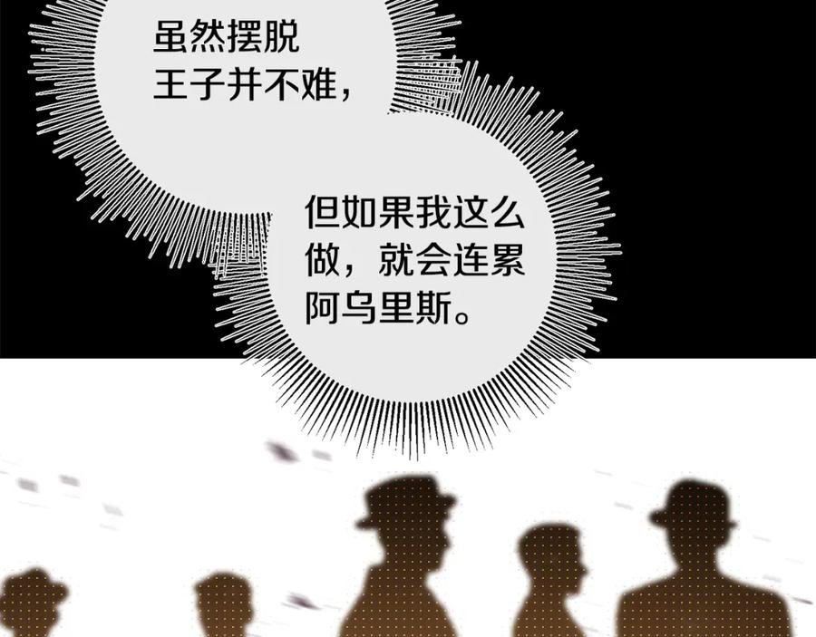 变身成女帝 - 第139话 攻破敌军老巢 - 第58张图