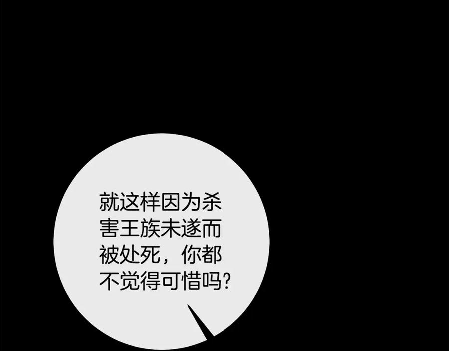 变身成女帝 - 第139话 攻破敌军老巢 - 第75张图