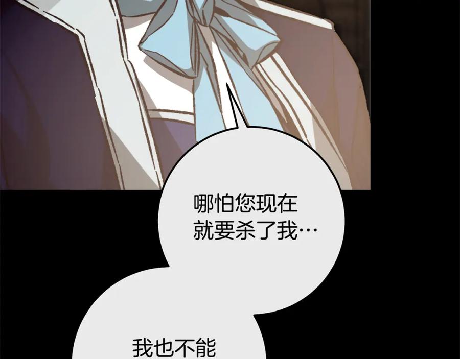 变身成女帝 - 第139话 攻破敌军老巢 - 第36张图