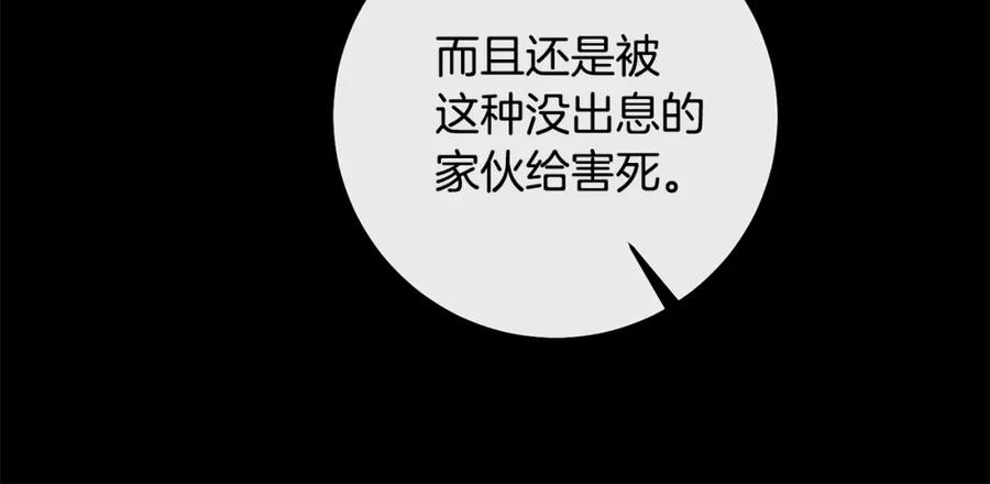 变身成女帝 - 第139话 攻破敌军老巢 - 第78张图