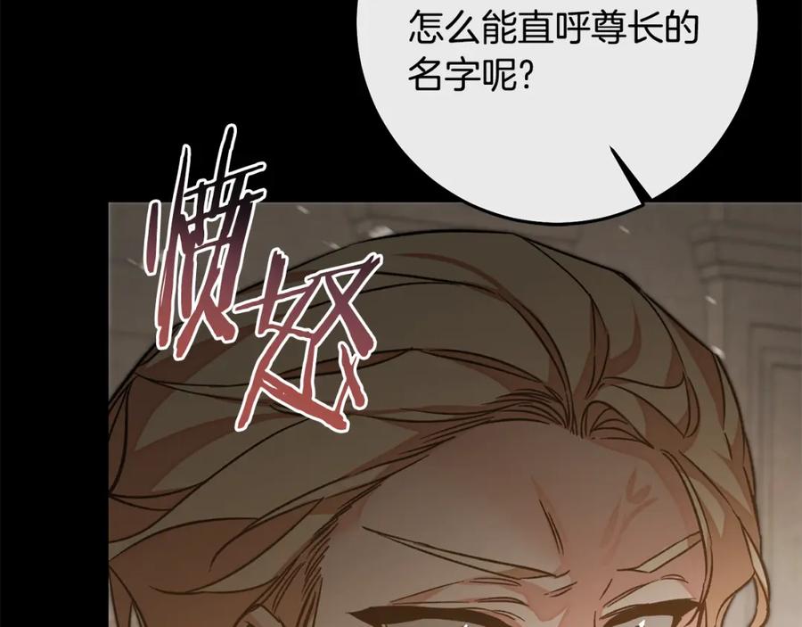 变身成女帝 - 第139话 攻破敌军老巢 - 第66张图
