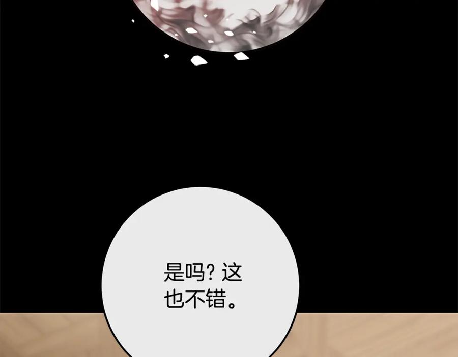 变身成女帝 - 第139话 攻破敌军老巢 - 第43张图