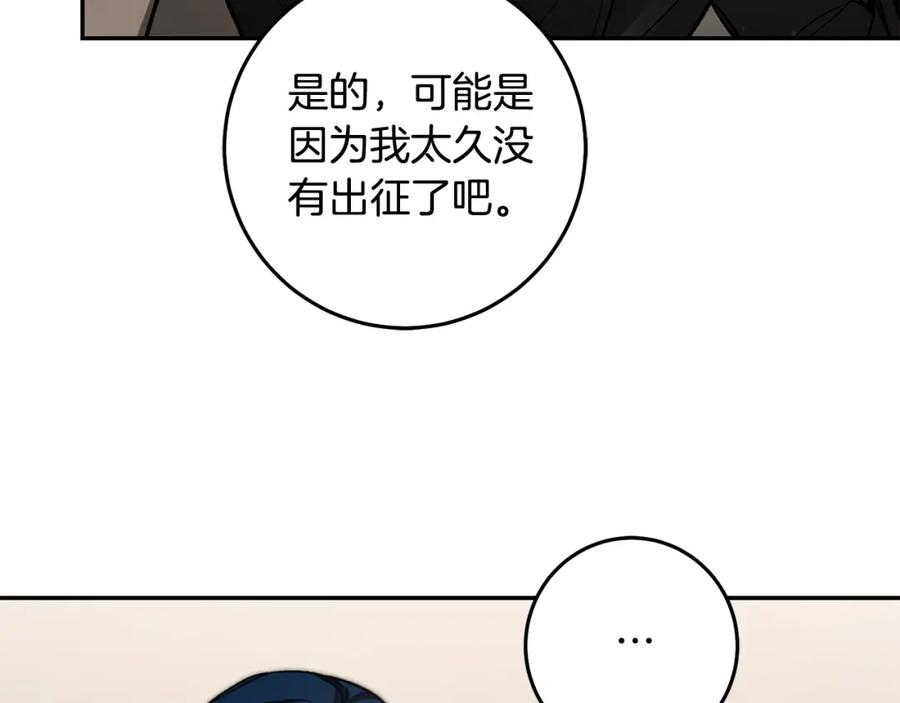 变身成女帝 - 第139话 攻破敌军老巢 - 第11张图