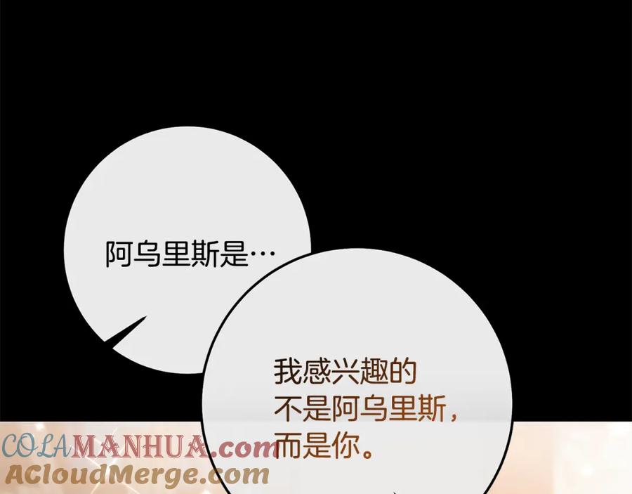 变身成女帝 - 第139话 攻破敌军老巢 - 第73张图