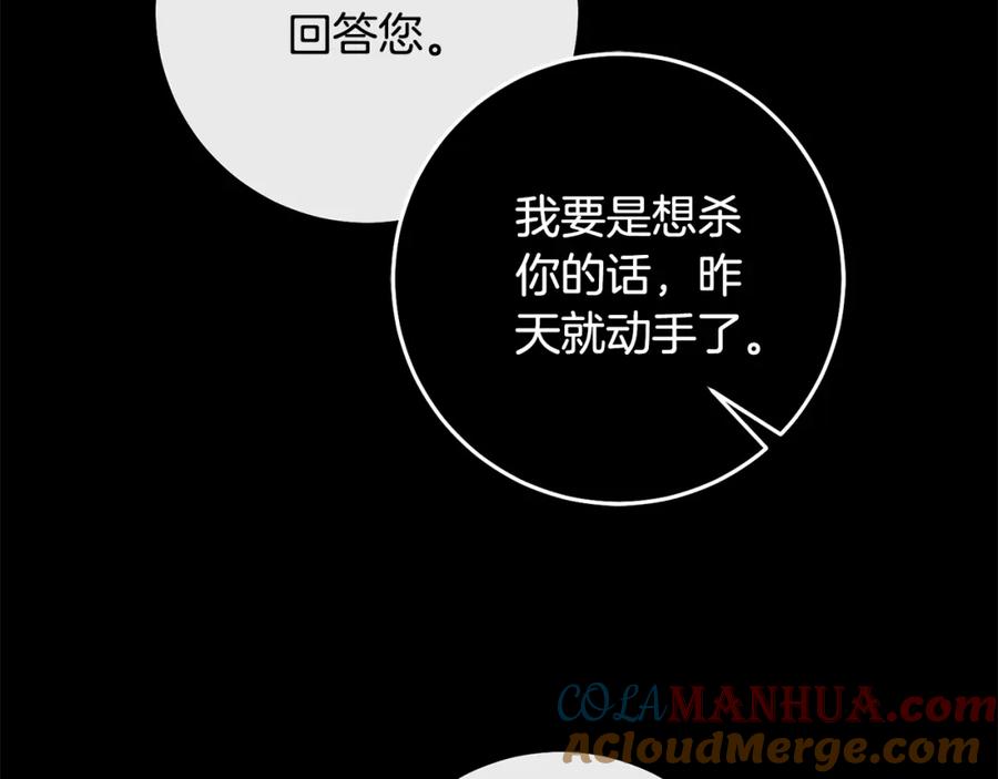 变身成女帝 - 第139话 攻破敌军老巢 - 第37张图