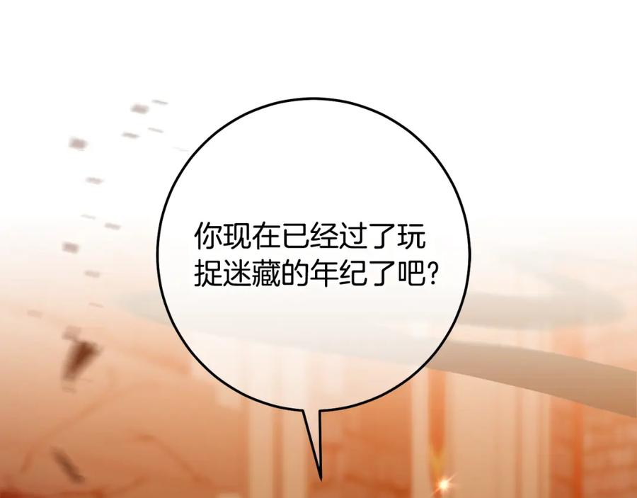 变身成女帝 - 第139话 攻破敌军老巢 - 第146张图