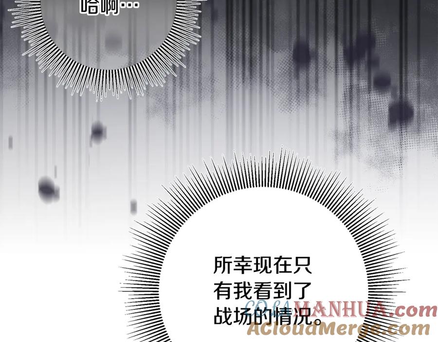 变身成女帝 - 第139话 攻破敌军老巢 - 第113张图