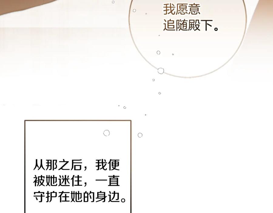 变身成女帝 - 第139话 攻破敌军老巢 - 第88张图
