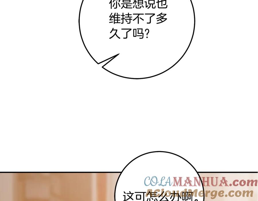 变身成女帝 - 第139话 攻破敌军老巢 - 第157张图