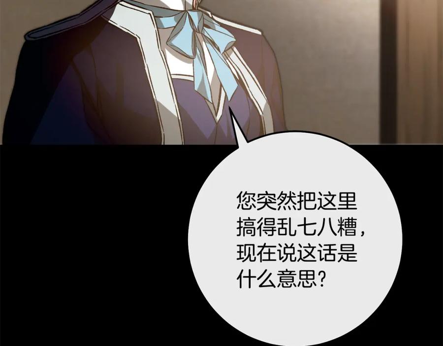 变身成女帝 - 第139话 攻破敌军老巢 - 第28张图