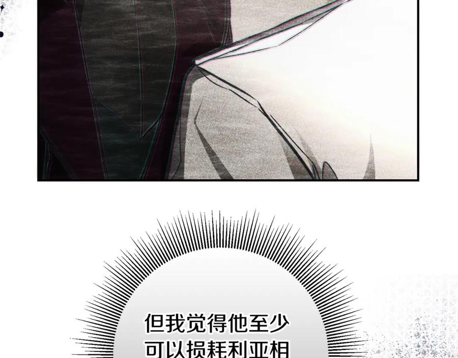 变身成女帝 - 第139话 攻破敌军老巢 - 第110张图