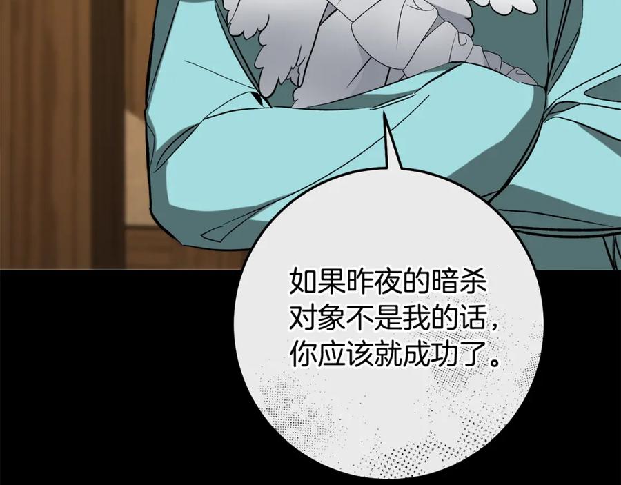 变身成女帝 - 第139话 攻破敌军老巢 - 第31张图