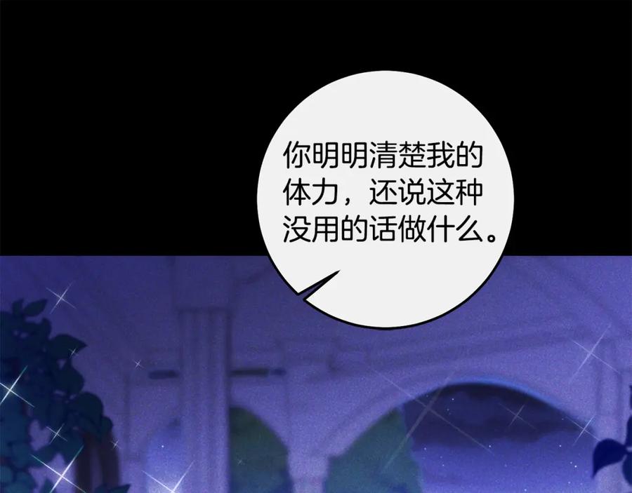 变身成女帝 - 第140话 又想逃跑吗？ - 第78张图