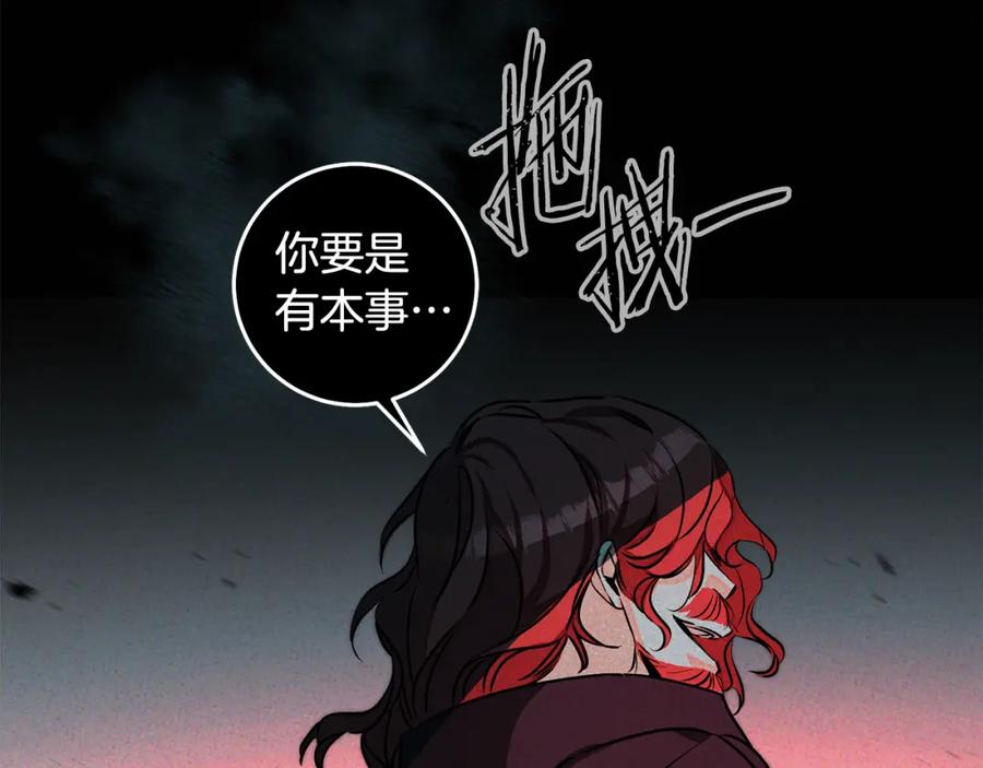 变身成女帝 - 第140话 又想逃跑吗？ - 第95张图