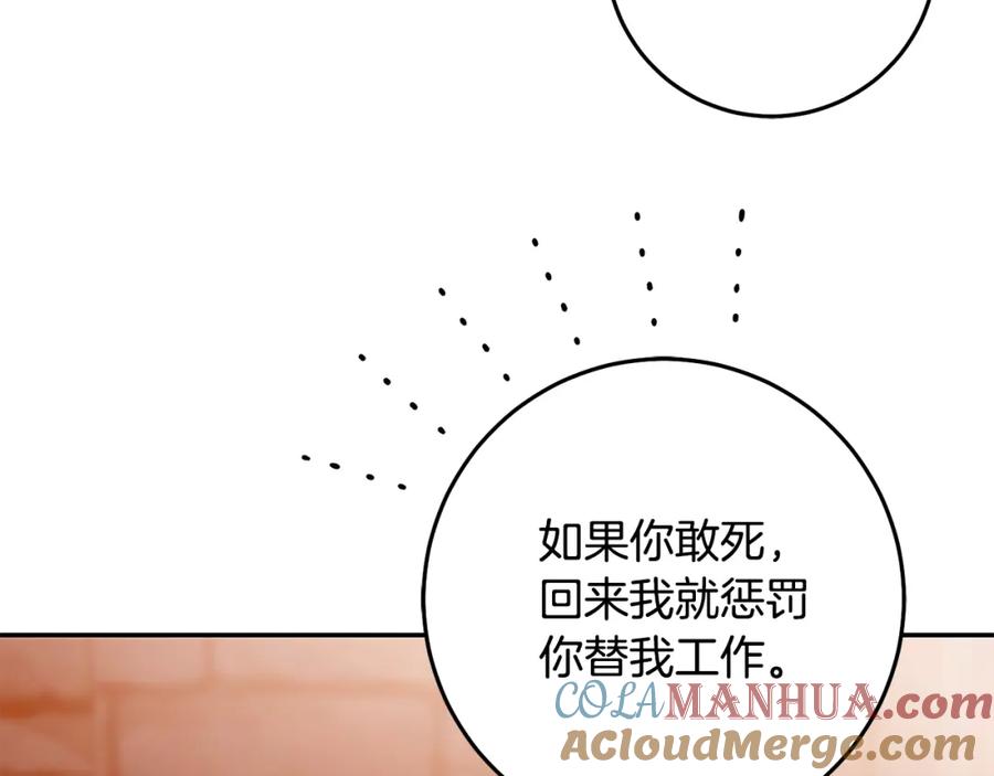 变身成女帝 - 第140话 又想逃跑吗？ - 第121张图