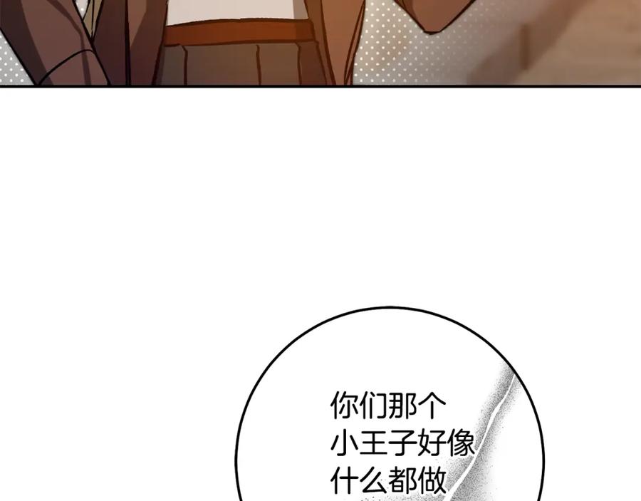 变身成女帝 - 第140话 又想逃跑吗？ - 第32张图