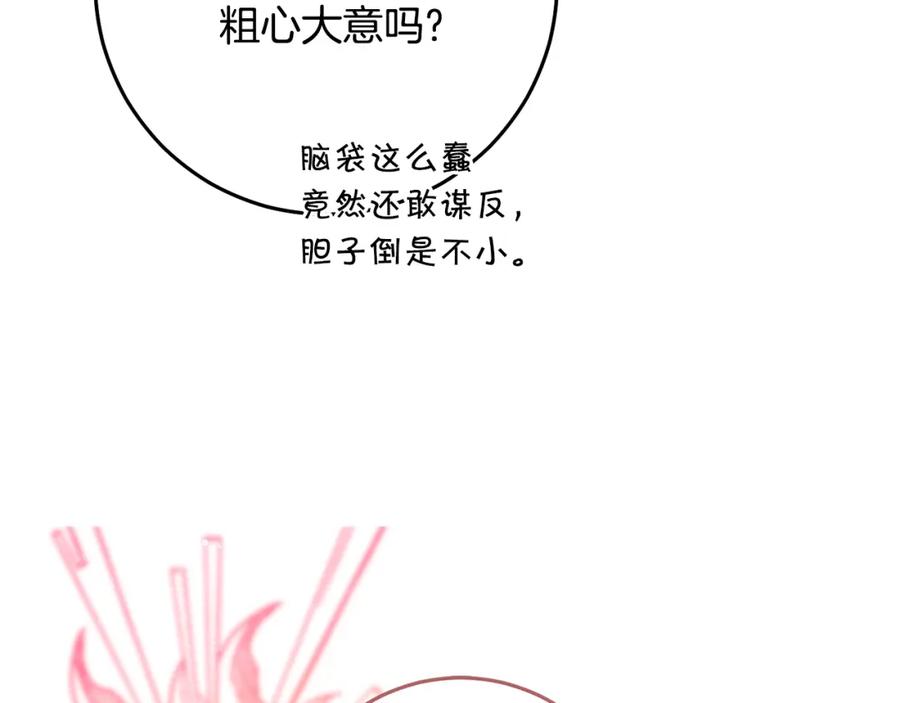 变身成女帝 - 第140话 又想逃跑吗？ - 第40张图