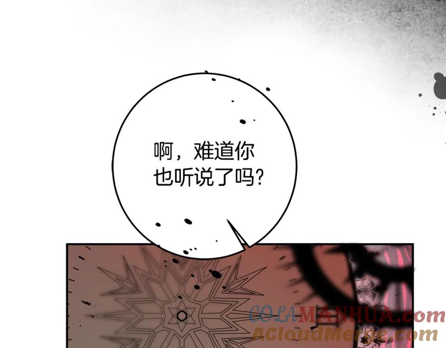 变身成女帝 - 第140话 又想逃跑吗？ - 第141张图