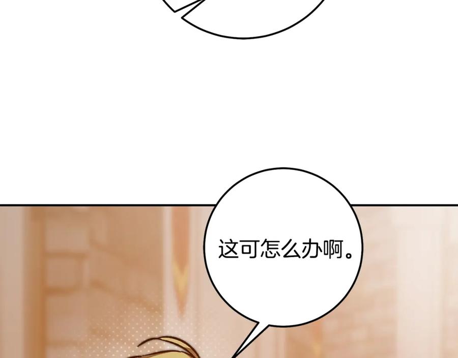 变身成女帝 - 第140话 又想逃跑吗？ - 第30张图