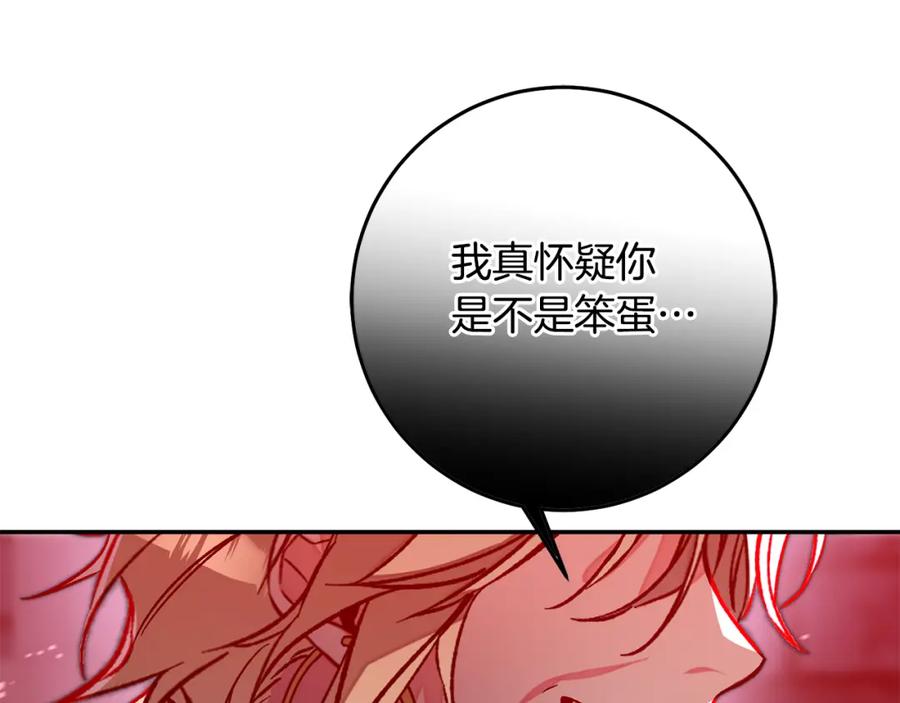 变身成女帝 - 第140话 又想逃跑吗？ - 第38张图