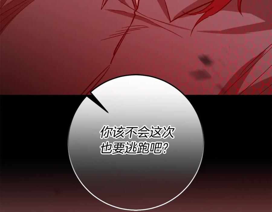 变身成女帝 - 第140话 又想逃跑吗？ - 第156张图